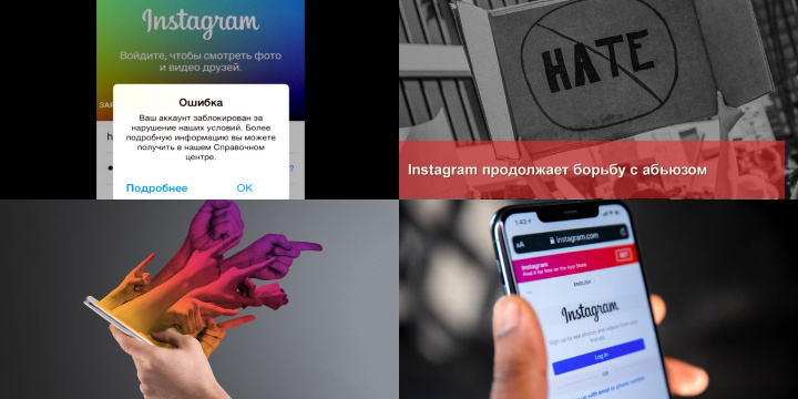 Instagram: Борьба с Оскорблениями и Ненавистью Instagram: Борьба с Оскорблениями и Ненавистью