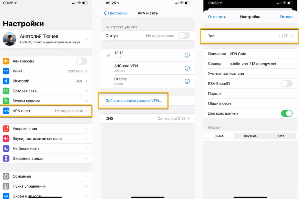 2 Как пользоваться VPN? 2 Как пользоваться VPN?
